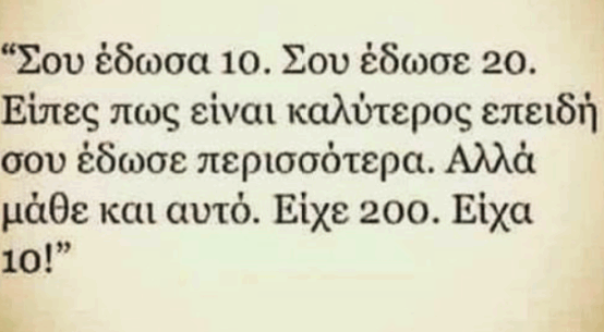 ΣΟΥ ΕΔΩΣΑ 10 - ΣΟΥ ΕΔΩΣΕ 20