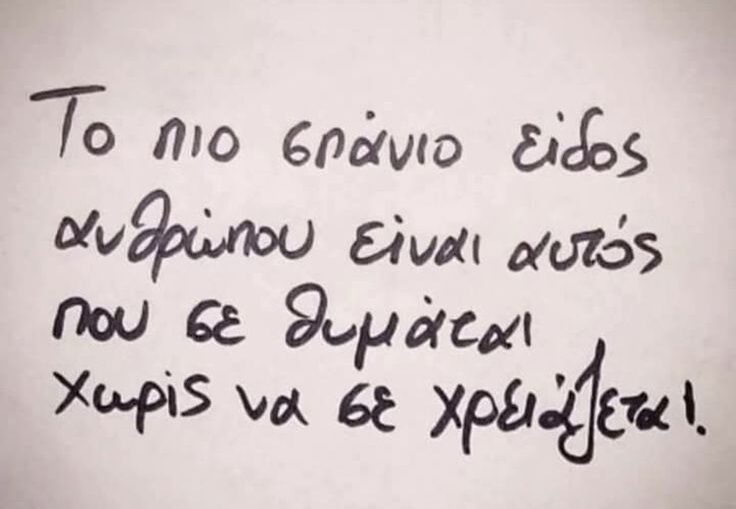 ΤΟ ΠΙΟ ΣΠΑΝΙΟ ΕΙΔΟΣ ΑΝΘΡΩΠΟΥ