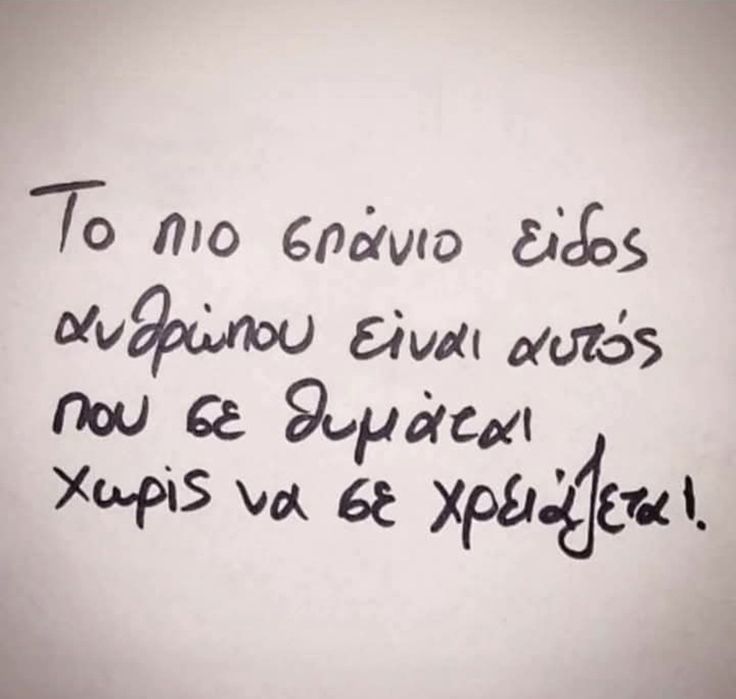 ΤΟ ΠΙΟ ΣΠΑΝΙΟ ΕΙΔΟΣ ΑΝΘΡΩΠΟΥ