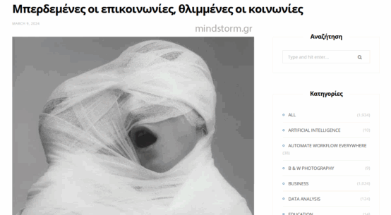 ΜΠΕΡΔΕΜΕΝΕΣ ΟΙ ΕΠΙΚΟΙΝΩΝΙΕΣ, ΘΛΙΜΜΕΝΕΣ ΟΙ ΚΟΙΝΩΝΙΕΣ