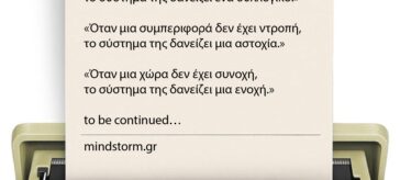 ΌΤΑΝ ΈΝΑ ΚΕΙΜΕΝΟ ΔΕΝ ΕΧΕΙ ΌΝΟΜΑ