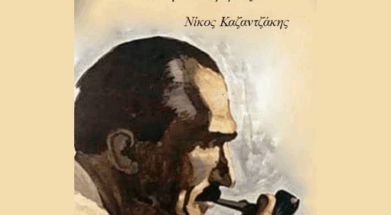 ΑΥΤΗ Η ΒΟΛΙΚΗ ΣΥΝΗΘΕΙΑ ΜΑΣ ΈΦΑΓΕ