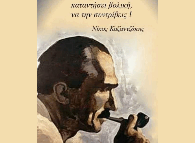 ΑΥΤΗ Η ΒΟΛΙΚΗ ΣΥΝΗΘΕΙΑ ΜΑΣ ΈΦΑΓΕ